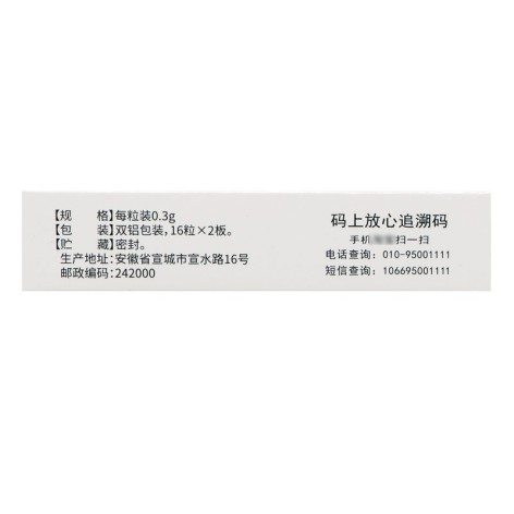 风湿骨痛胶囊(中国药材)包装侧面图5 风湿骨痛胶囊(中国药材)包装侧面图5