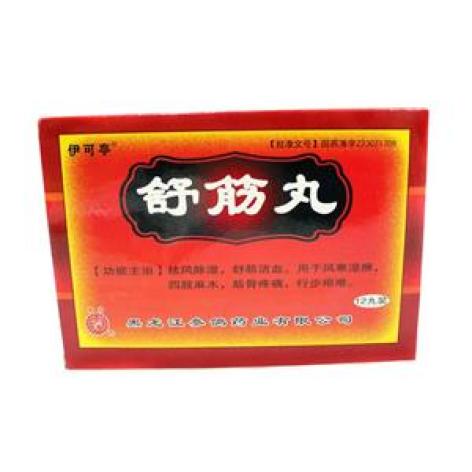 舒筋丸(伊可亭)包装主图 舒筋丸(伊可亭)包装主图