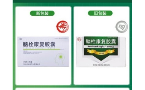 脑栓康复胶囊(长源)主图 脑栓康复胶囊(长源)主图