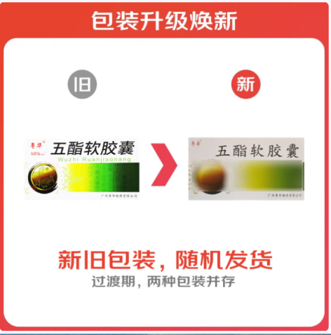 五酯软胶囊(力诺复)包装主图 五酯软胶囊(力诺复)包装主图