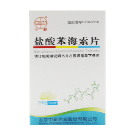 盐酸苯海索片()包装主图 盐酸苯海索片()包装主图