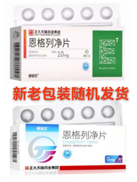 恩格列净片(赛菲可)包装主图