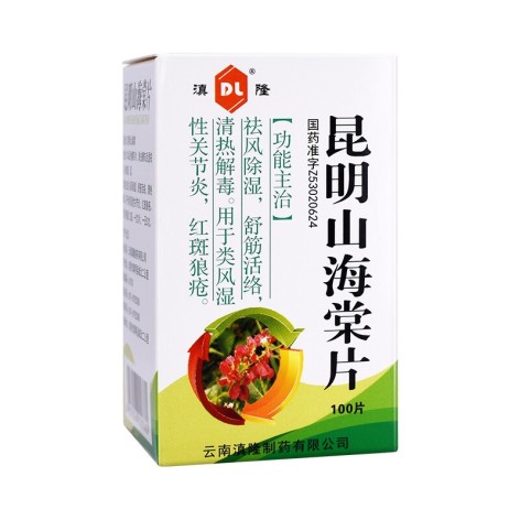 昆明山海棠片(滇隆)包装主图 昆明山海棠片(滇隆)包装主图