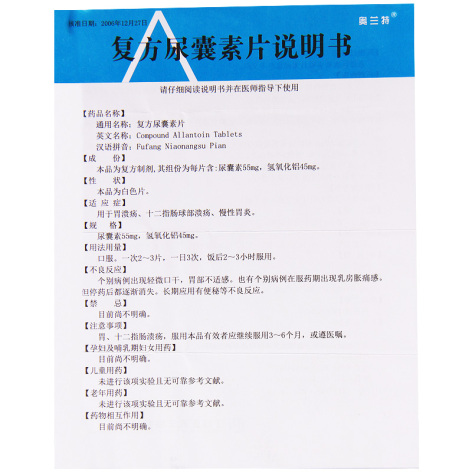 复方尿囊素片(奥兰特)包装侧面图3 复方尿囊素片(奥兰特)包装侧面图3