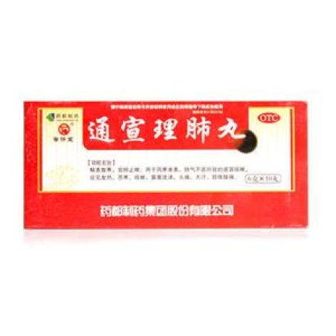 通宣理肺丸(药都)包装主图
