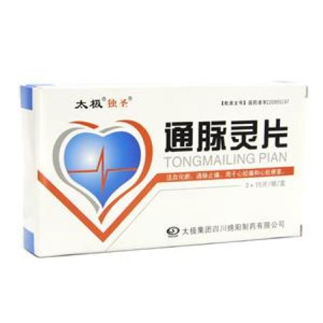 通脉灵片(太极独圣)包装主图 通脉灵片(太极独圣)包装主图