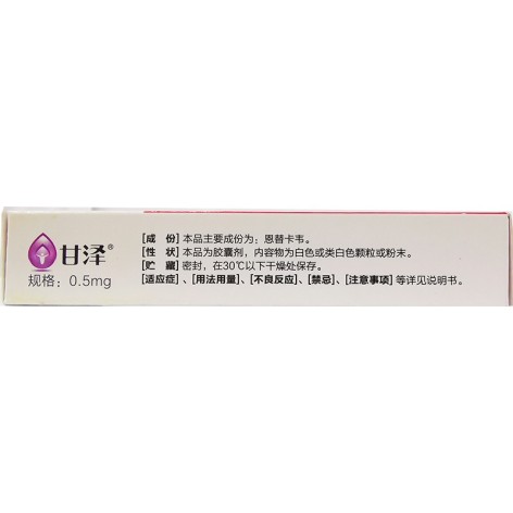 恩替卡韦胶囊(甘泽)包装侧面图3 恩替卡韦胶囊(甘泽)包装侧面图3