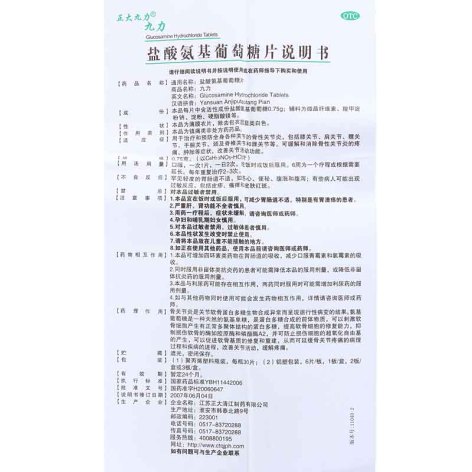 盐酸氨基葡萄糖片(九力)包装侧面图4 盐酸氨基葡萄糖片(九力)包装侧面图4