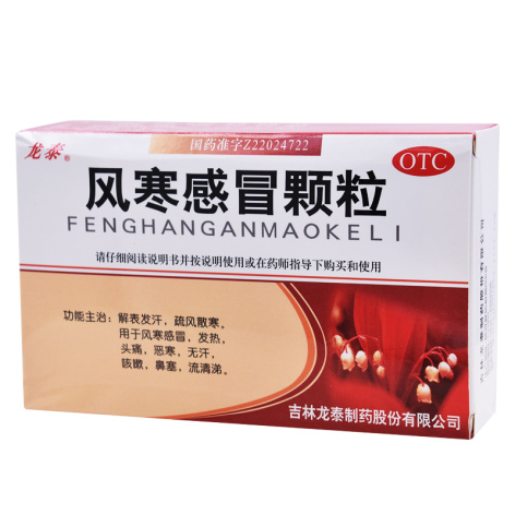 风寒感冒颗粒(龙泰)包装主图