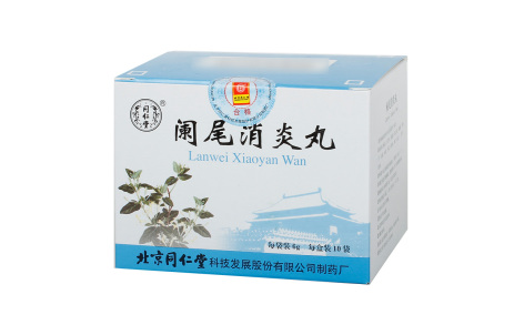 阑尾消炎丸(同仁堂)主图 阑尾消炎丸(同仁堂)主图