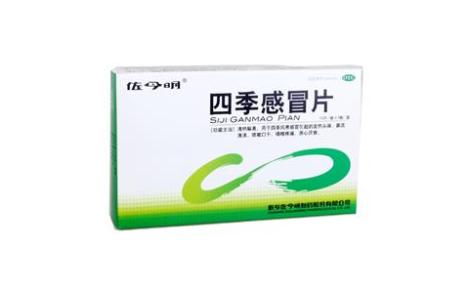 四季感冒片(佐今明)主图