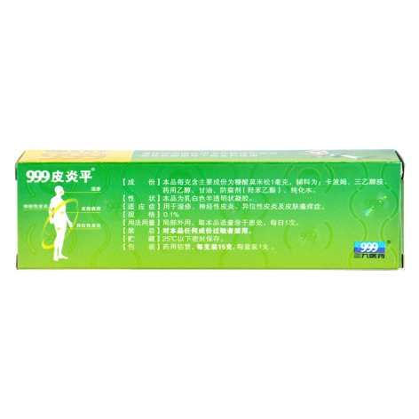 糠酸莫米松凝胶(999皮炎平)包装侧面图4 糠酸莫米松凝胶(999皮炎平)包装侧面图4