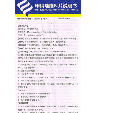甲硝唑维B6片(远大)包装侧面图5 甲硝唑维B6片(远大)包装侧面图5