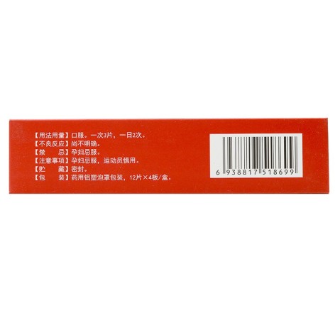 追风舒经活血片(茂祥)包装侧面图4 追风舒经活血片(茂祥)包装侧面图4