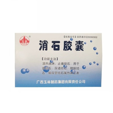 消石胶囊(玉林制药)包装主图 消石胶囊(玉林制药)包装主图