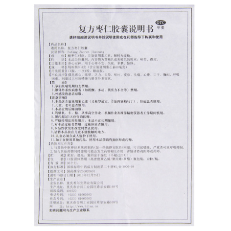 复方枣仁胶囊(希尔安宁)包装侧面图3 复方枣仁胶囊(希尔安宁)包装侧面图3
