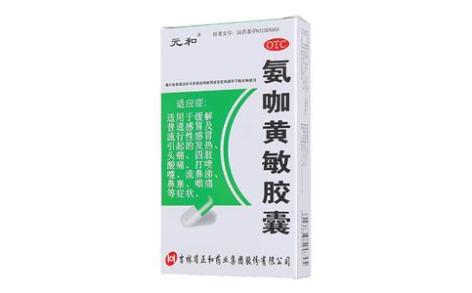 氨咖黄敏胶囊(元和)主图
