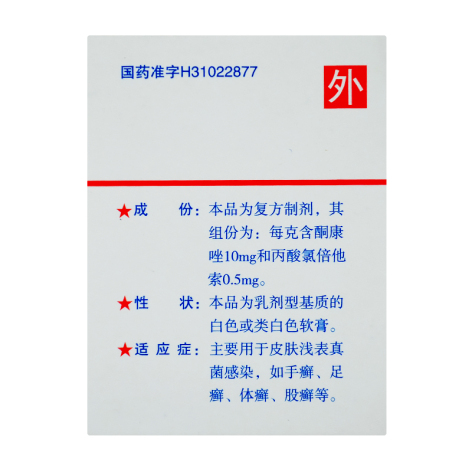 复方酮康唑软膏(新亚康王)包装侧面图3 复方酮康唑软膏(新亚康王)包装侧面图3