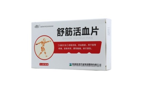 舒筋活血片(盘龙)主图 舒筋活血片(盘龙)主图