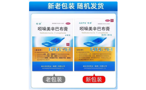 吲哚美辛巴布膏(吲舒)主图 吲哚美辛巴布膏(吲舒)主图