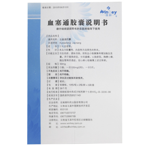 血塞通胶囊(维和)包装侧面图5 血塞通胶囊(维和)包装侧面图5
