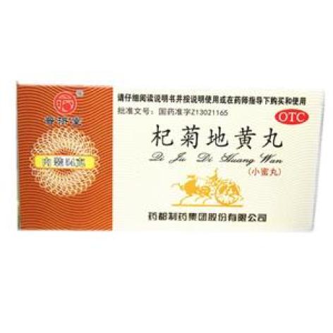杞菊地黄丸(药都)包装主图 杞菊地黄丸(药都)包装主图
