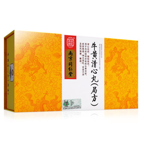 牛黄清心丸(樂家老鋪)包装主图 牛黄清心丸(樂家老鋪)包装主图