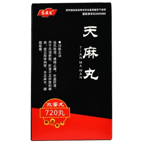 天麻丸(东医生)包装主图