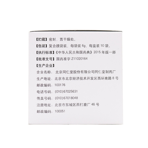 羚羊清肺颗粒(同仁堂)包装侧面图4 羚羊清肺颗粒(同仁堂)包装侧面图4