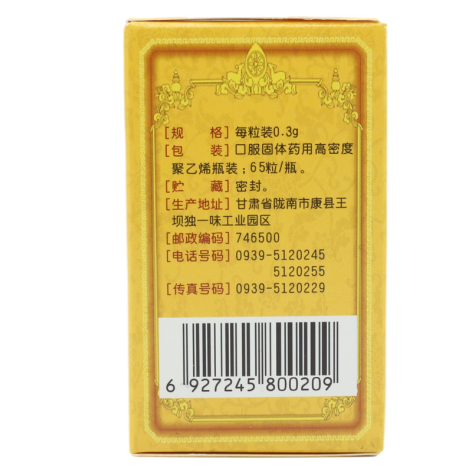 独一味胶囊(独一味)包装侧面图3 独一味胶囊(独一味)包装侧面图3