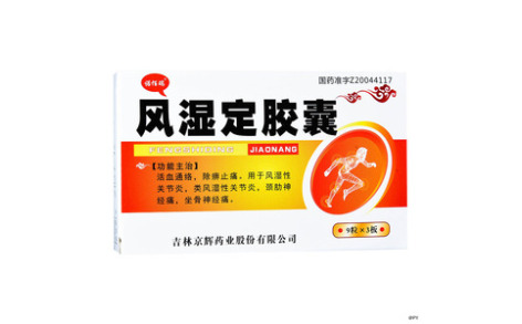 风湿定胶囊(克迈龙)主图 风湿定胶囊(克迈龙)主图