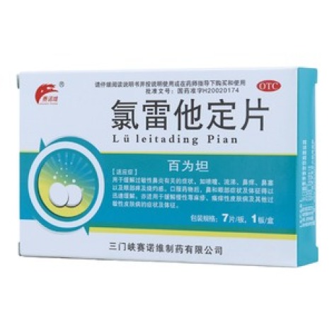 氯雷他定片(百为坦)包装主图