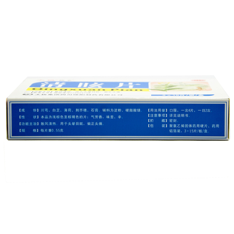 清眩片(独圣)包装侧面图2 清眩片(独圣)包装侧面图2