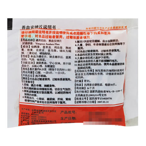 养血安神片(亚宝)包装侧面图2 养血安神片(亚宝)包装侧面图2