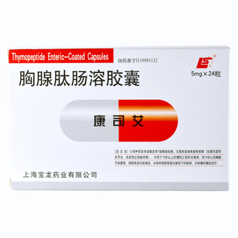 胸腺肽肠溶胶囊(康司艾)包装主图 胸腺肽肠溶胶囊(康司艾)包装主图