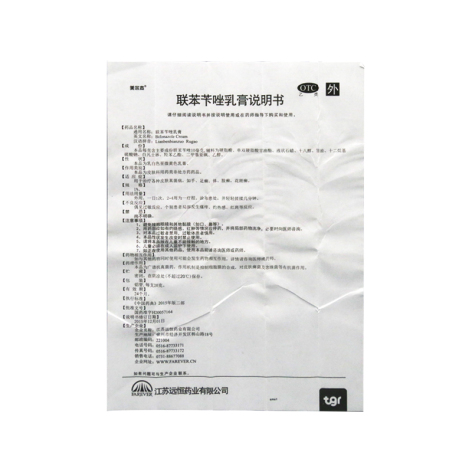 联苯苄唑乳膏(美尔杰)包装侧面图5 联苯苄唑乳膏(美尔杰)包装侧面图5