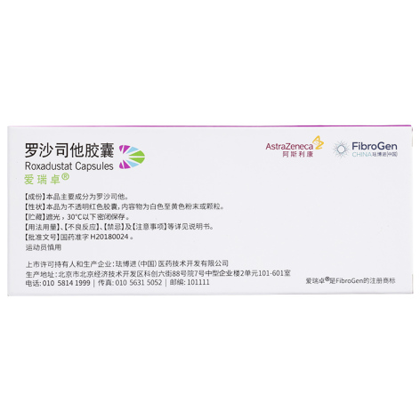 罗沙司他胶囊(爱瑞卓)包装侧面图3