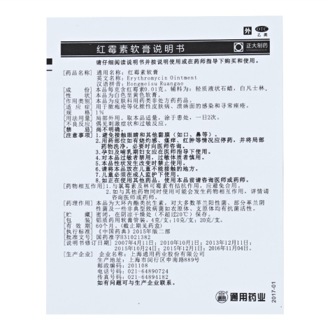 红霉素软膏(通用)包装侧面图5 红霉素软膏(通用)包装侧面图5