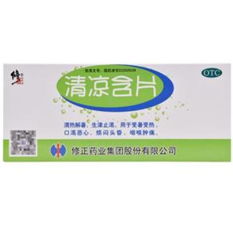 清凉含片(修正)包装主图