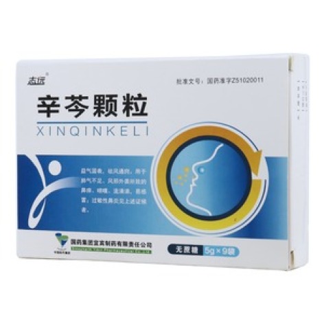 辛芩颗粒(志远)包装主图