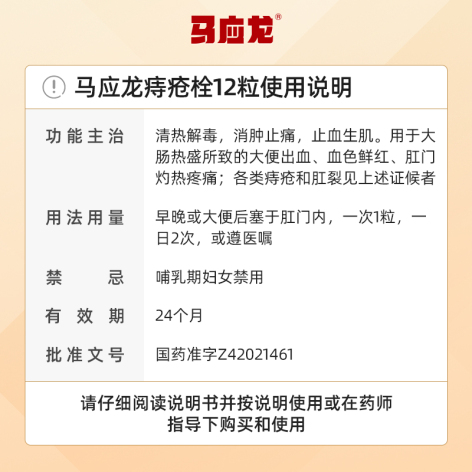 麝香痔疮栓(马应龙)包装侧面图3 麝香痔疮栓(马应龙)包装侧面图3