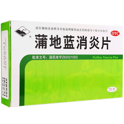 蒲地蓝消炎片(岷海)包装侧面图2 蒲地蓝消炎片(岷海)包装侧面图2