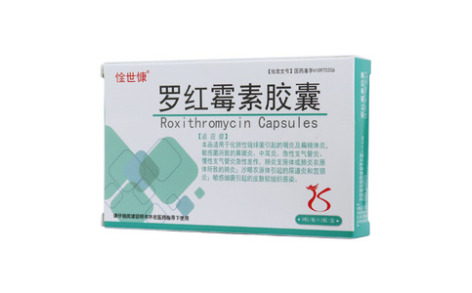 罗红霉素胶囊(惍世康)主图
