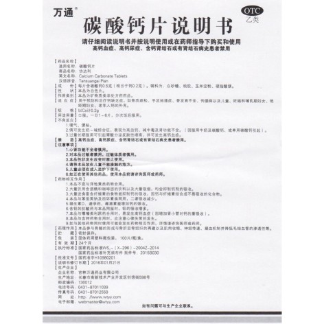 碳酸钙片(协达利)包装侧面图3 碳酸钙片(协达利)包装侧面图3