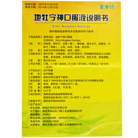地牡宁神口服液(童奥特)包装侧面图4 地牡宁神口服液(童奥特)包装侧面图4
