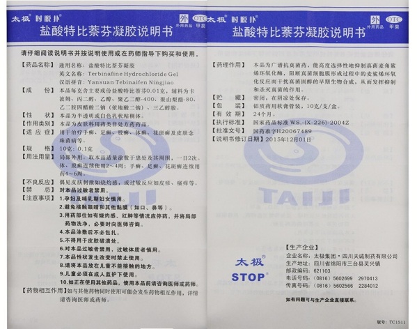 盐酸特比萘芬凝胶(时脱扑)包装侧面图4 盐酸特比萘芬凝胶(时脱扑)包装侧面图4