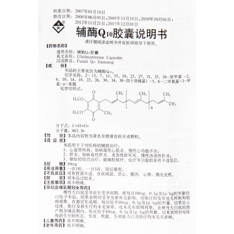 辅酶Q10胶囊(美优)包装侧面图4