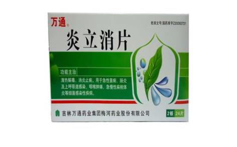 炎立消片(万通)主图 炎立消片(万通)主图
