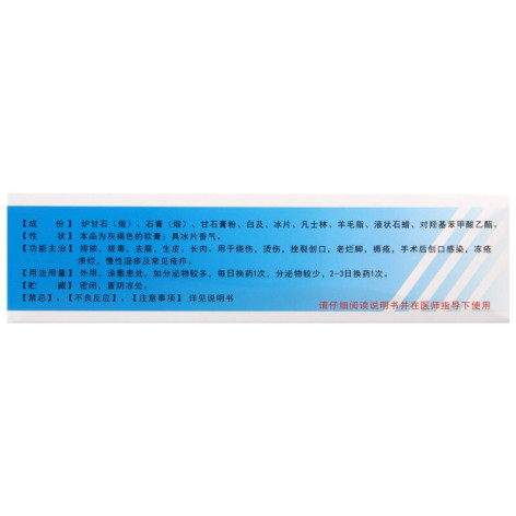 创灼膏(同人泰)包装侧面图2 创灼膏(同人泰)包装侧面图2