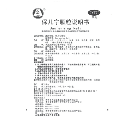 保儿宁颗粒(百灵鸟)包装侧面图4 保儿宁颗粒(百灵鸟)包装侧面图4